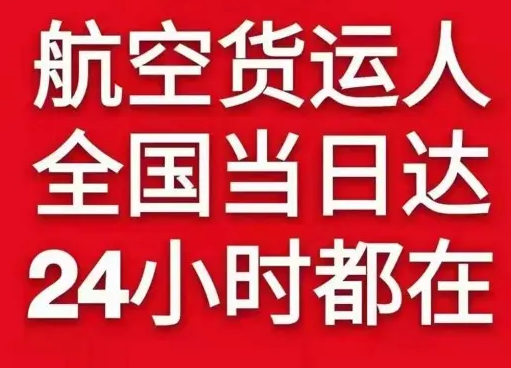 和田昆冈航空货运货物、航空货运:物流行业各岗位招聘