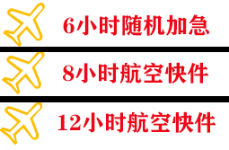 和田昆冈航空货运快递公司,专业空运当天件